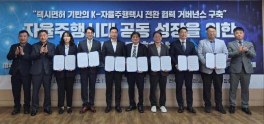 오토노머스에이투지, 전국개인택시연합회와 자율주행 전환 맞손