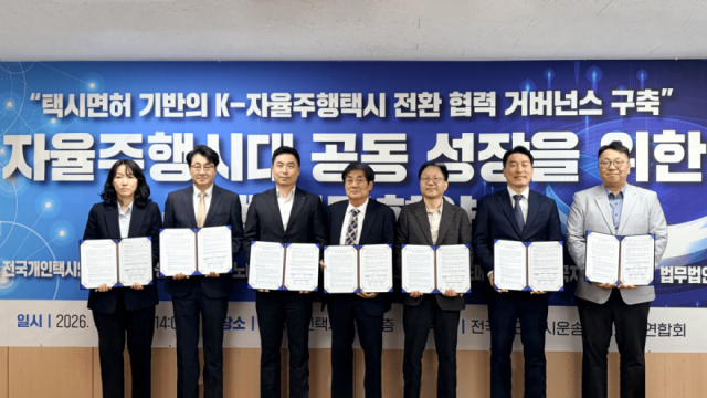 지난 13일 전국개인택시회관에서 정성민 휴맥스모빌리티 대표오른쪽 세번째 외 6개 기관 관계자들이 자율주행시대 공동 성장을 위한 상생 업무협약식에서 기념 촬영을 하고 있다 사진휴맥스모빌리티