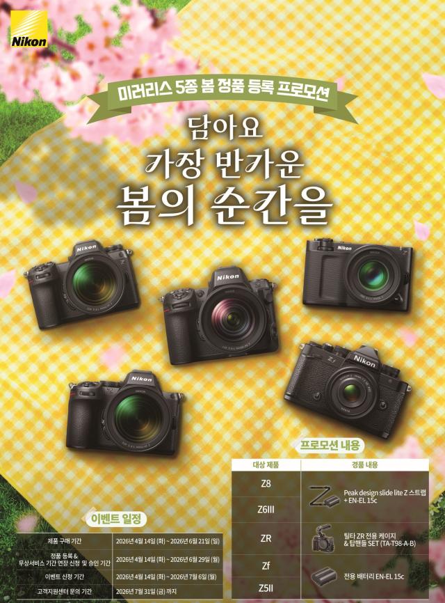 니콘이미징코리아 Z시리즈 미러리스 5종 봄 프로모션 사진니콘이미징코리아
