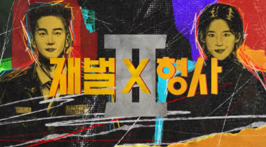 콘텐츠 시장 판 키우는 제작사들…빅오션ENM도 원천 콘텐츠 확장 승부수