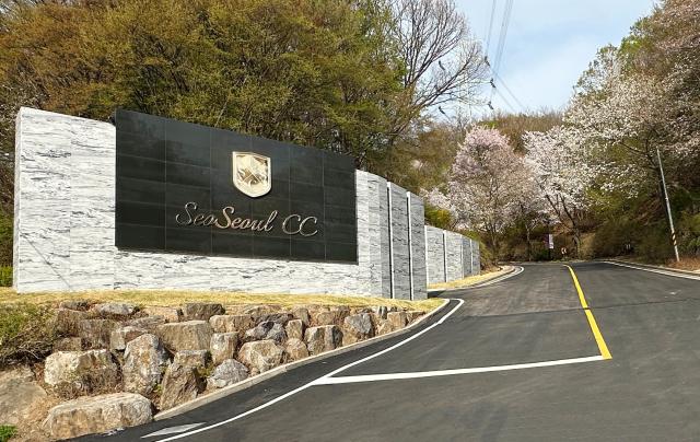 서서울CC서서울컨트리클럽가 새롭게 단장한 문주 사진호반그룹