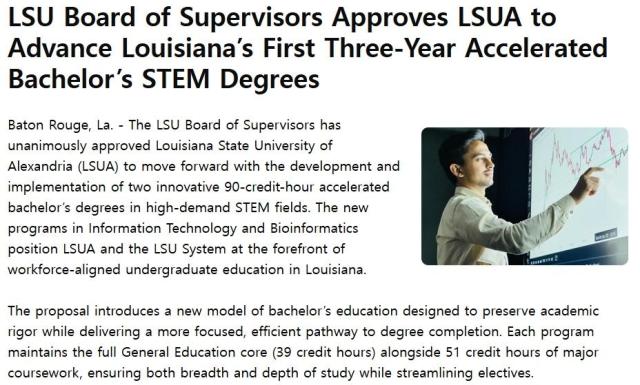 사진루이지애나주립대 알렉산드리아 캠퍼스 홈페이지