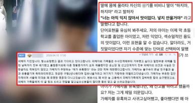 "과외 교사 성추행 피해자 13세 딸의 엄마입니다. 제발 읽어주세요"