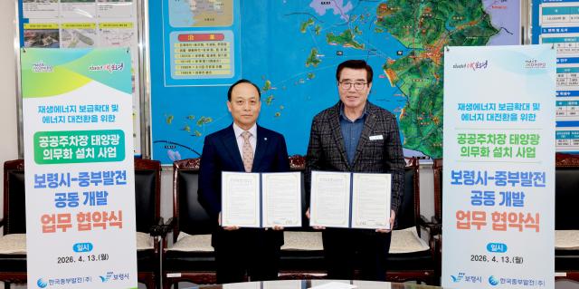 공공주차장 태양광 의무화사업 공동개발 업무협약식한국중부발전 이영조 사장좌  김동일 보령시장사진보령시