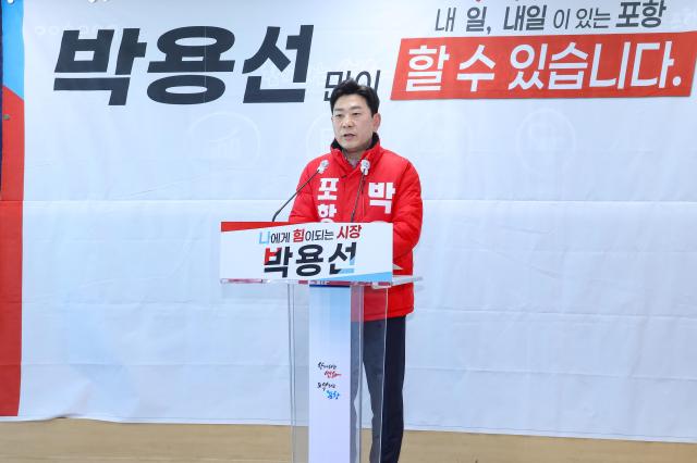 박용선 국민의힘 포항시장 후보 사진박용선 포항시장 후보 선거사무소