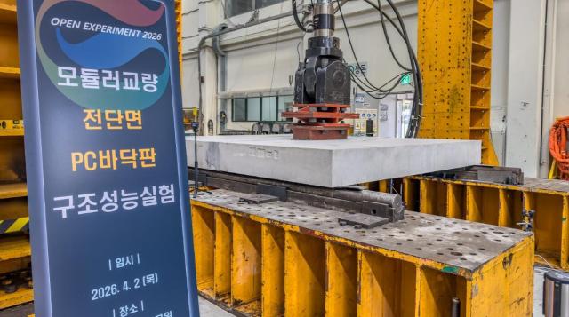 모듈러 교량 전단면 PC 바닥판 구조성능실험을 하는 사진 사진GS건설