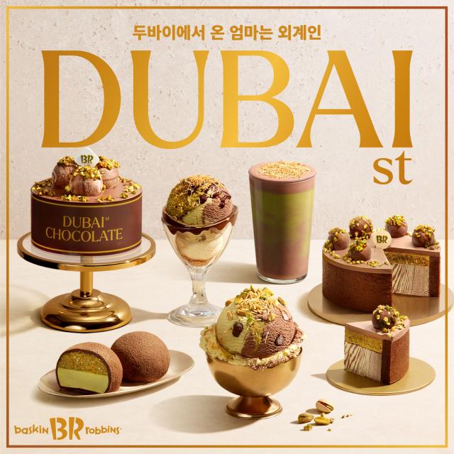배스킨라빈스 ‘두바이에서 온 엄마는 외계인’ 사진비알코리아