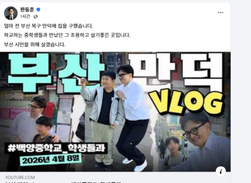 한동훈, 부산 북구갑 출마 행보...보선 판세 변수 부상