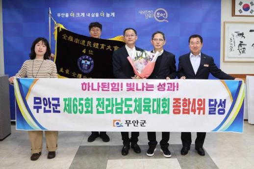 무안군, 제65회 전남도민체전 종합 4위쾌거