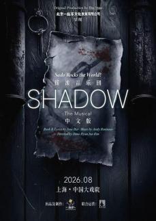 韩国音乐剧《Shadow》开启中国五城巡演