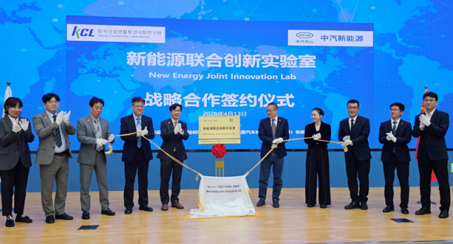 ‘KCL-CATARC NEVITIC 신에너지 공동혁신시험실’ 현판식이 13일 중국 톈진 CATARC NEVITIC에서 개최됐다 사진한국건설생활환경시험연구원