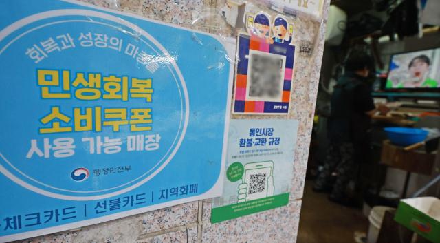 12일 서울 종로구 통인시장에 서울페이와 온누리상품권 등 안내문이 붙어있다사진연합뉴스