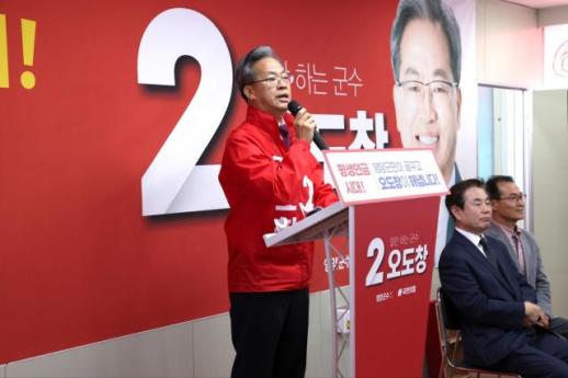 오도창 영양군수 예비후보, 선거사무소 개소…영양 대도약 완성