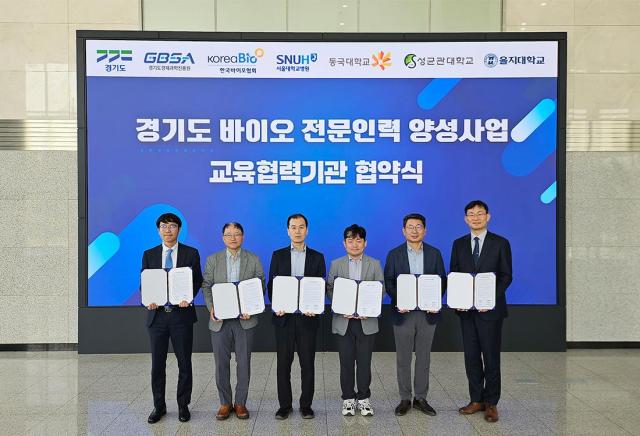 14일 광교 바이오센터에서 왼쪽부터을지대학교 성균관대학교 한국바이오협회 경과원 동국대학교 분당서울대병원 관계자들이 바이오 인력 전문 인력 양성을 위한 업무협약을 진행했다 사진경과원