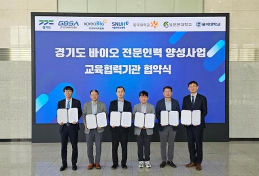 경과원, 바이오 협회·병원·대학과 손잡고 실무형 인재 키운다