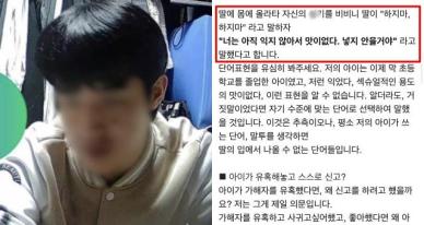 "04년생 XX대학교 OOO"...미성년자 성추행 가해자 '신상' 확산