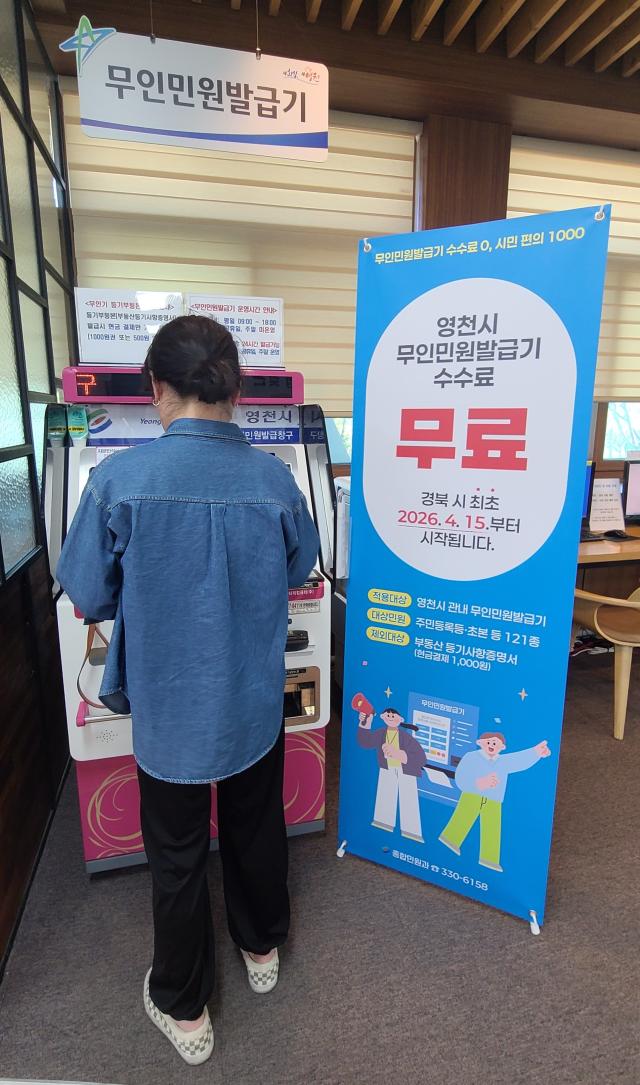 영천시청 민원실 내 무인민원발급기에서 민원인이 서류를 발급 받고 있는 모습사진영천시