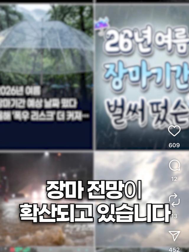 사진기상청 SNS 캡처