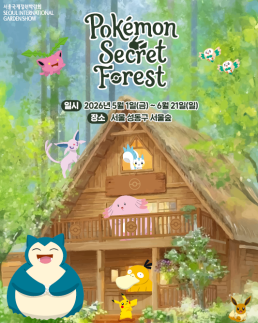 서울숲에 포켓몬정원 뜬다…서울시, 캐릭터 팝업정원 조성