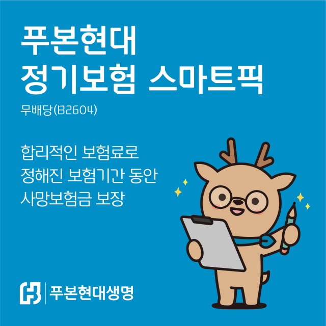사진푸본현대생명