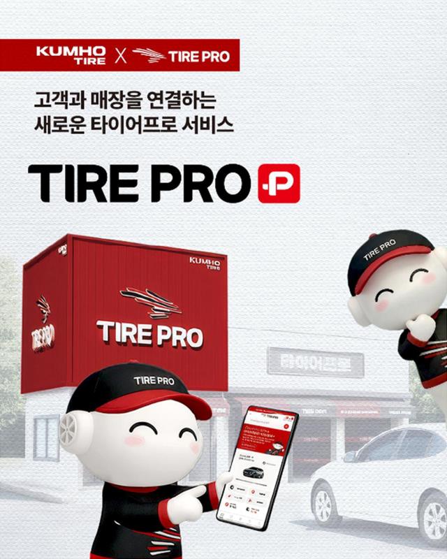 타이어프로 플러스사진금호타이어