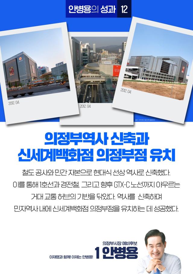 사진안병용 의정부시장 예비후보