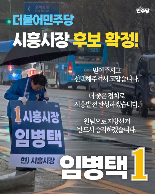 사진임병택 후보 선거캠프