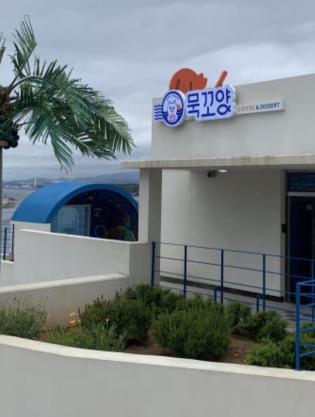 묵꼬양치유카페 전경 사진이동원 기자