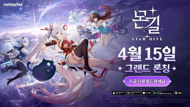 넷마블이 신작 액션 RPG 몬길 스타 다이브를 글로벌 정식 출시했다사진넷마블