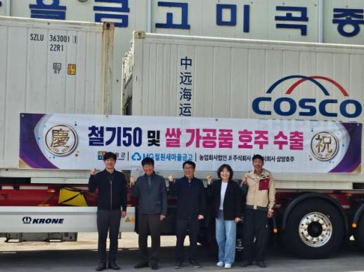 철원군 철기50 첫 해외 수출…호주로 4톤 선적