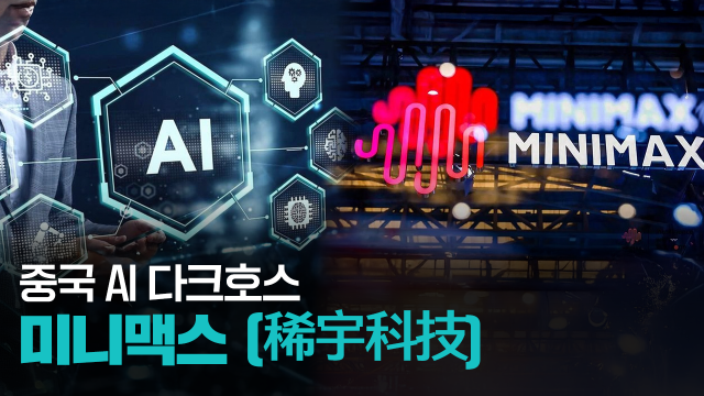 【파고파자 중국경제】中国AI领域的领先企业——稀宇科技