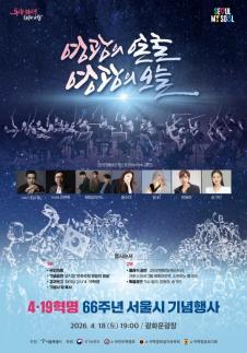 4·19 정신, 광화문에서 되살린다…서울시, 66주년 기념행사