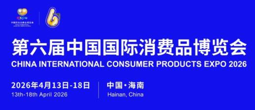 [NNA] 하이난 국제 소비재 박람회 개막…3,400개 브랜드 출품