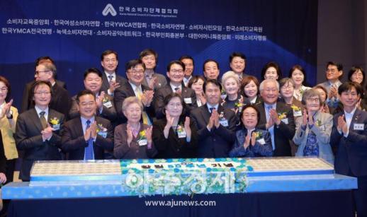 [포토] 한국소비자단체협의회, 창립 50주년 기념식