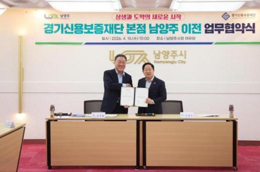 경기신보, 남양주 이전 통한 경기북부권 금융사다리 역할