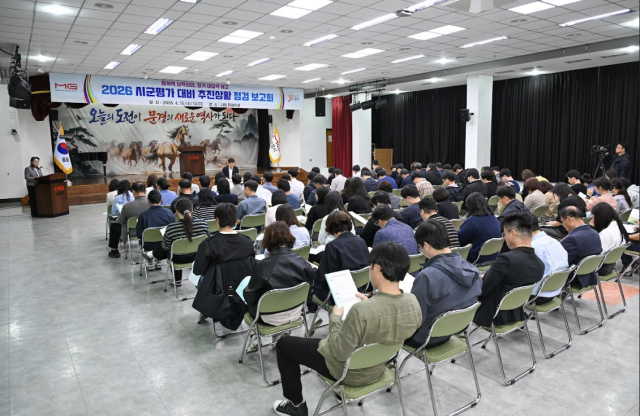 문경시청 대회의실에서 열린 ‘2026년 시군평가 대비 추진상황 점검 보고회’에서 문경시 공무원들이 평가지표별 추진 실적과 대응 전략을 살펴보고 있다사진문경시