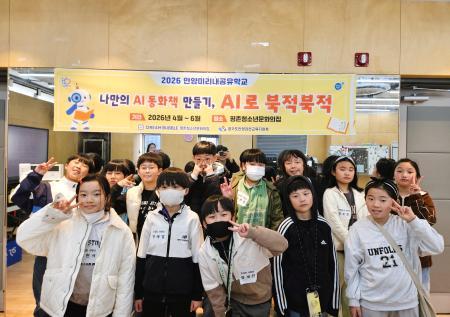 안양시청소년재단, 생성형 AI 활용 AI로 북적북적 프로그램 운영