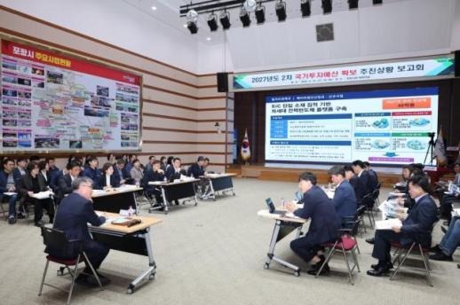 포항시, 1조6000억 규모 국비 확보 총력…2027년 예산 전략 본격화