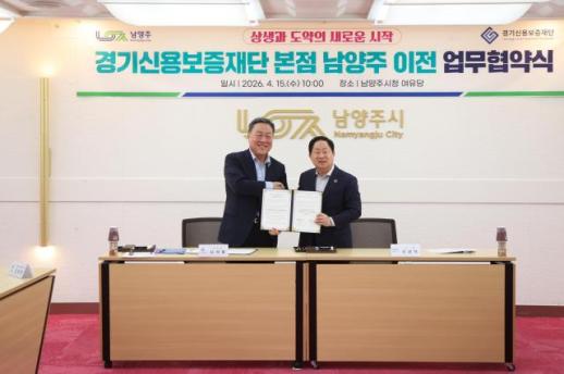 주광덕 남양주시장, 경기신보 본점 이전 협약…지역경제 활성화 기대