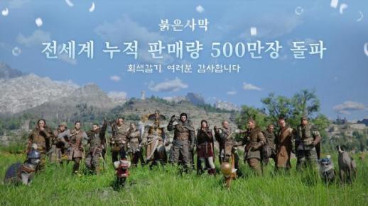 펄어비스 붉은사막 출시 한 달…500만장 돌파