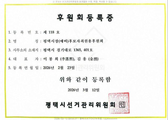 사진최원용 평택시장 예비후보