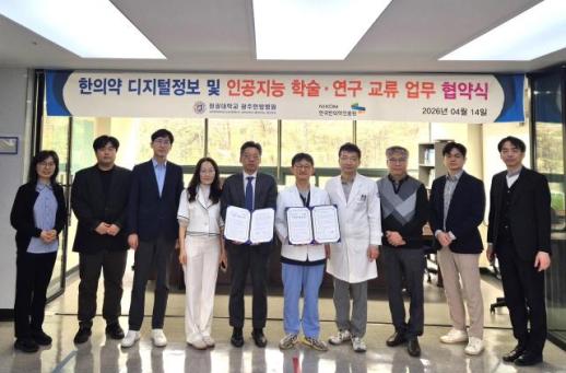 한의약에 AI 입힌다 … 한국한의약진흥원-원광대, 통합 데이터 모델 구축 시동