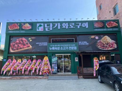 담가화로구이, 가맹점 위생관리 강화 위한 온라인 교육 진행...QSC 경쟁력 확보