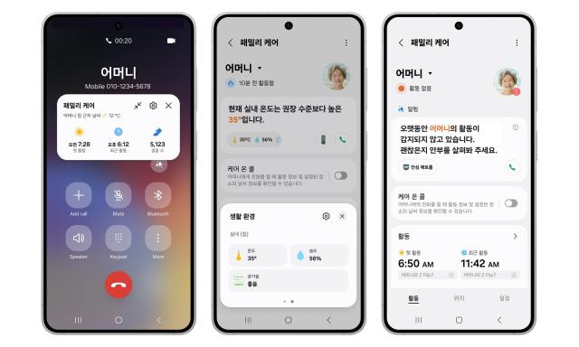 삼성전자 스마트싱스 패밀리 케어 서비스에 신규 도입된 케어 온 콜 케어 인사이트 안심 패트롤 기능 이미지 사진삼성전자