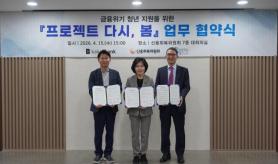 KakaoBank Launches Project Again, Spring to Help Youth in Financial Crisis