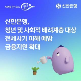 Shinhan Bank hỗ trợ tài chính phòng ngừa lừa đảo tiền thuê nhà cho thanh niên và gia đình đa văn hóa