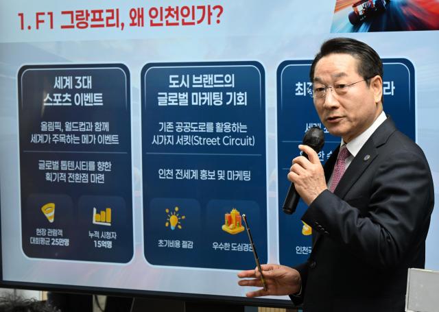 유정복 인천광역시장이 16일 시청 브리핑룸에서 F1 그랑프리 사전 타당성조사 결과를 발표하고 있다 사진인천시