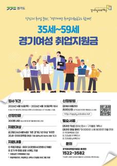 경기도, 최대 120만원 경기여성 취업지원금 참여자 모집
