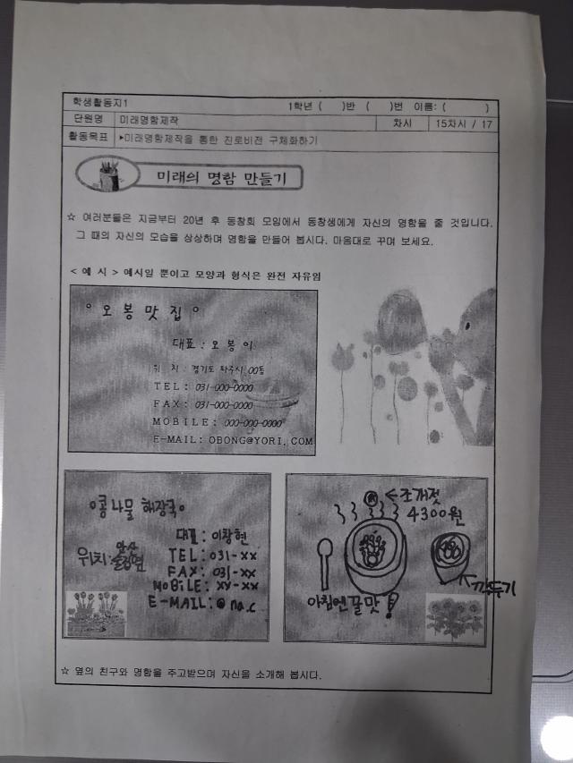 창현 군이 세상을 떠난 후 최순화 씨가 아들의 방에서 찾은 수행평가 활동지 창현 군의 꿈은 콩나물국밥집 대표였다 최순화 씨 제공 
