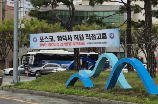 대법 포스코 사내하청 215명 직접고용 대상…불법파견 재확인